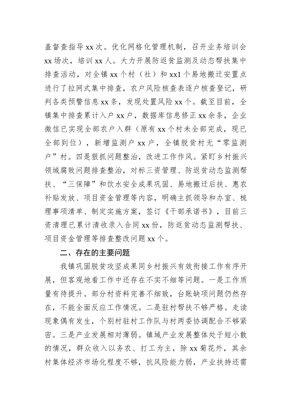 关于xx镇巩固脱贫攻坚成果同乡村振兴有效衔接工作开展情况的报告_第3页