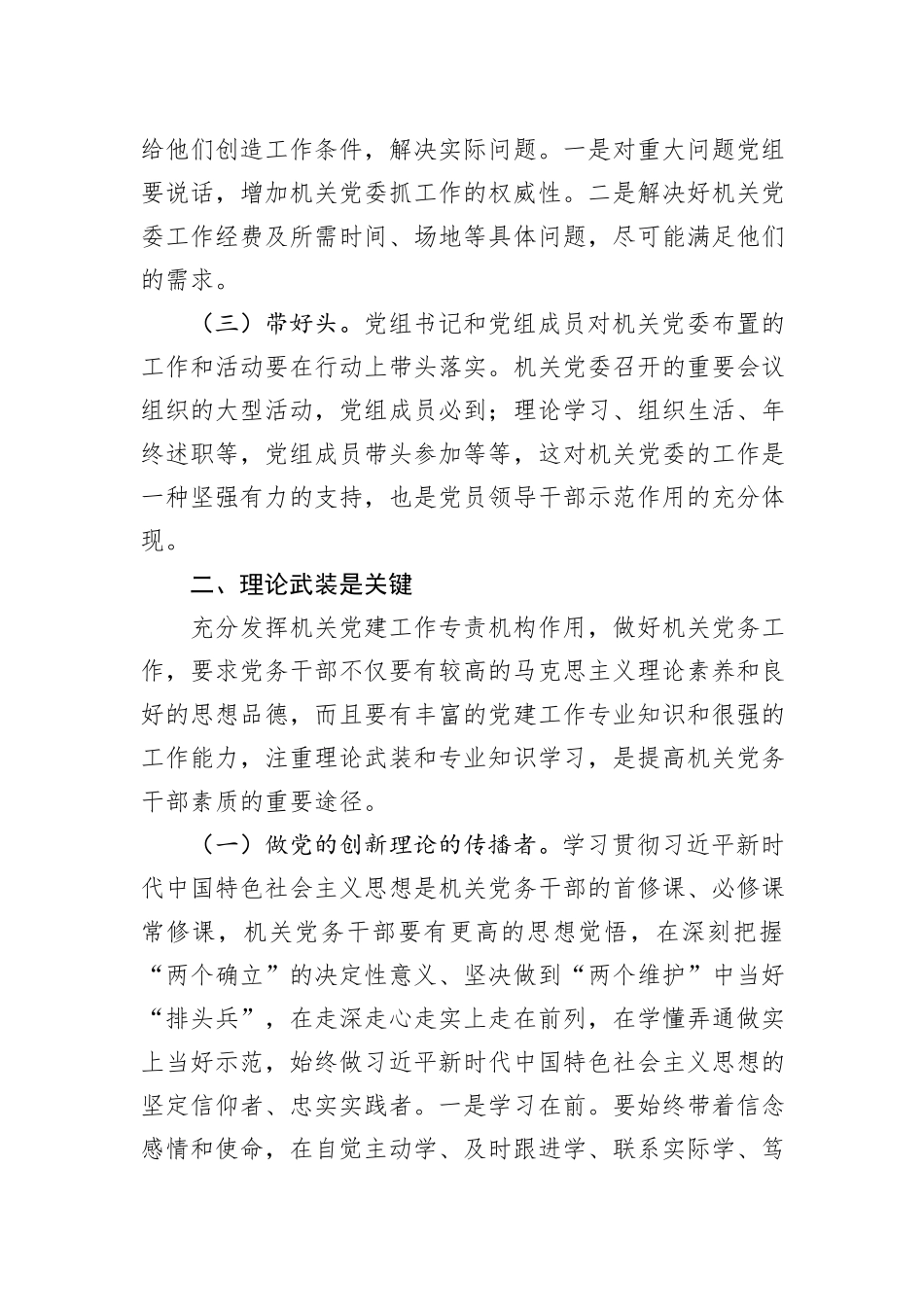 关于发挥机关党委作用的调研与思考_第2页