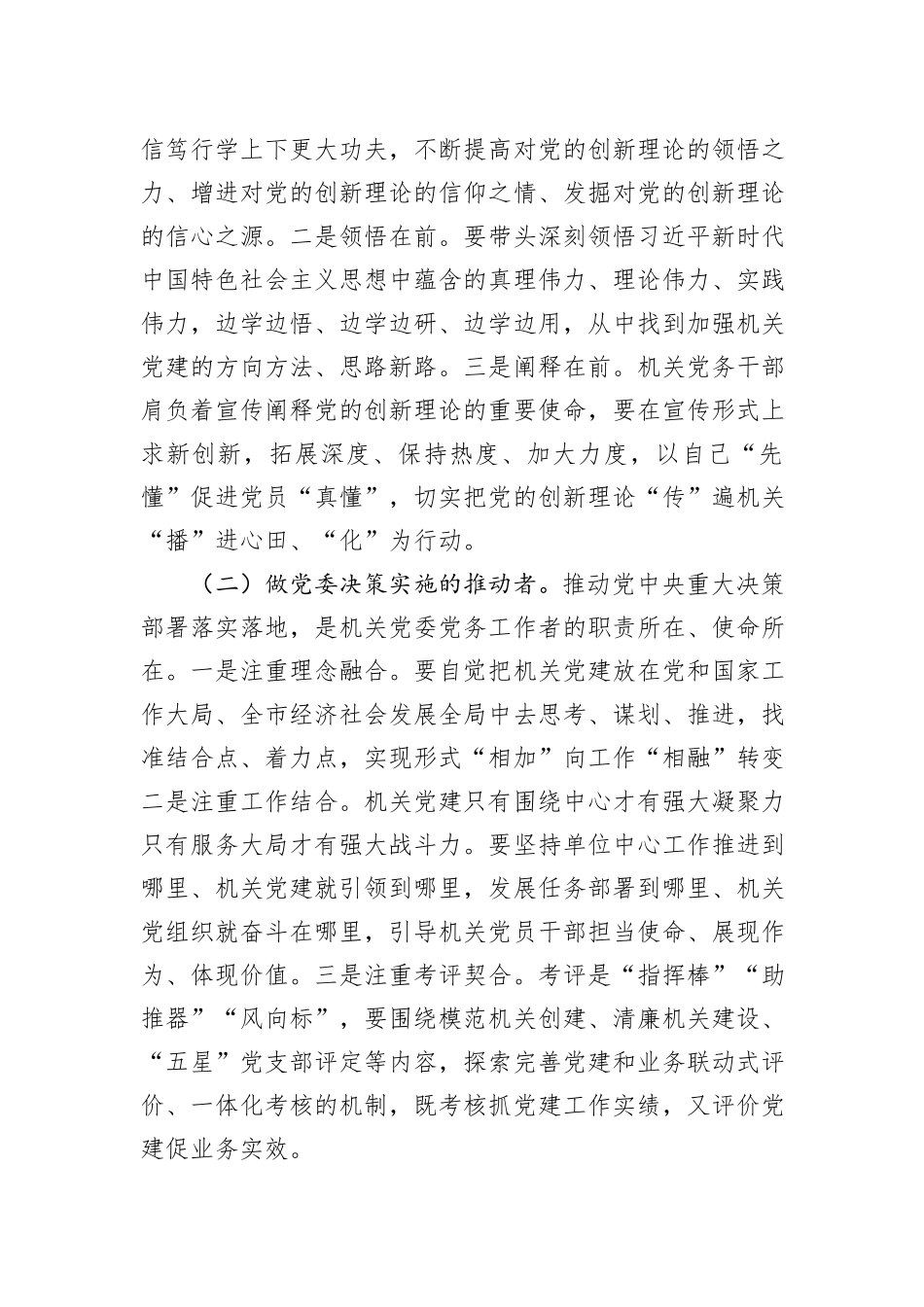 关于发挥机关党委作用的调研与思考_第3页