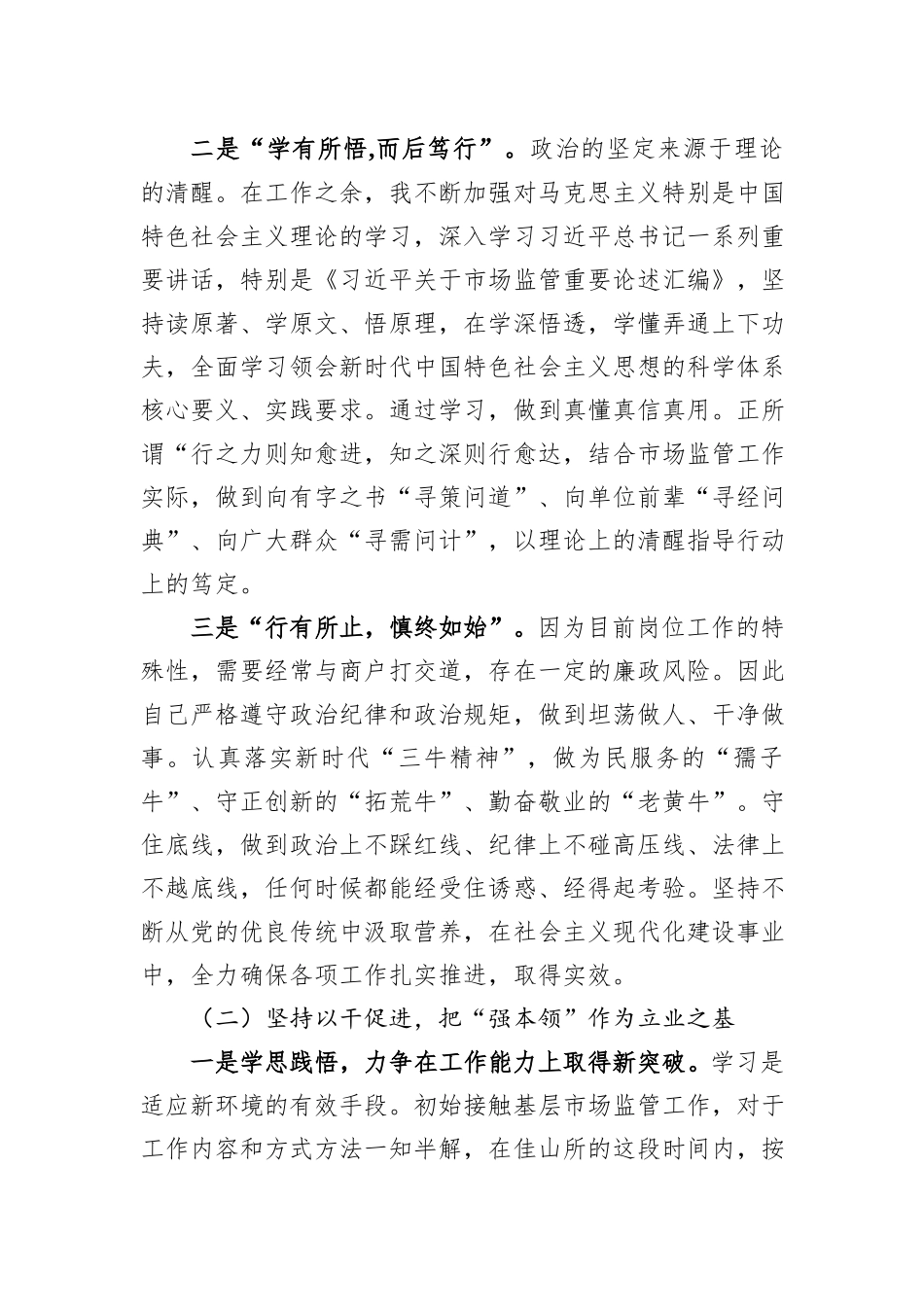 市场监管局工作人员转正述职报告_第2页