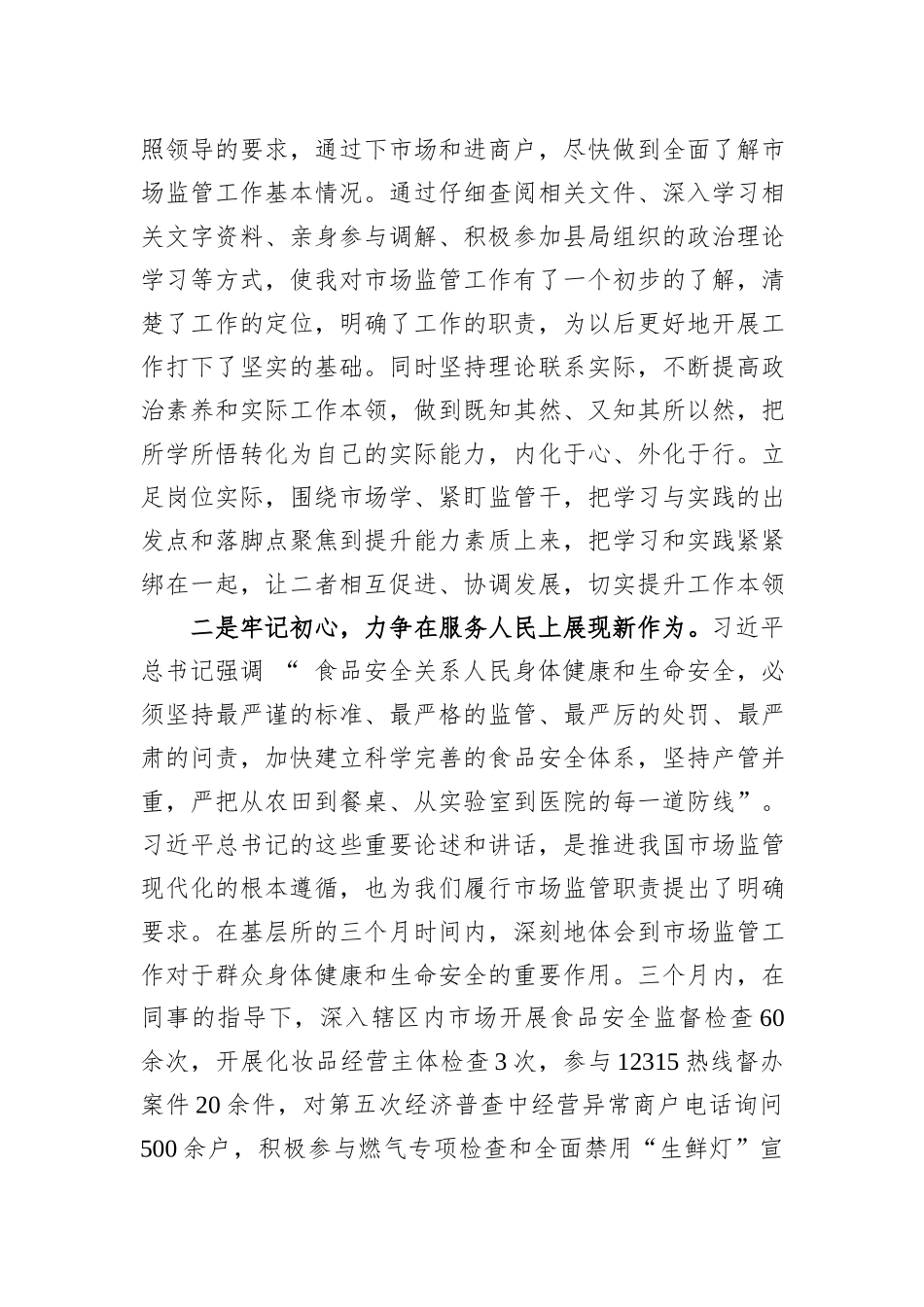 市场监管局工作人员转正述职报告_第3页