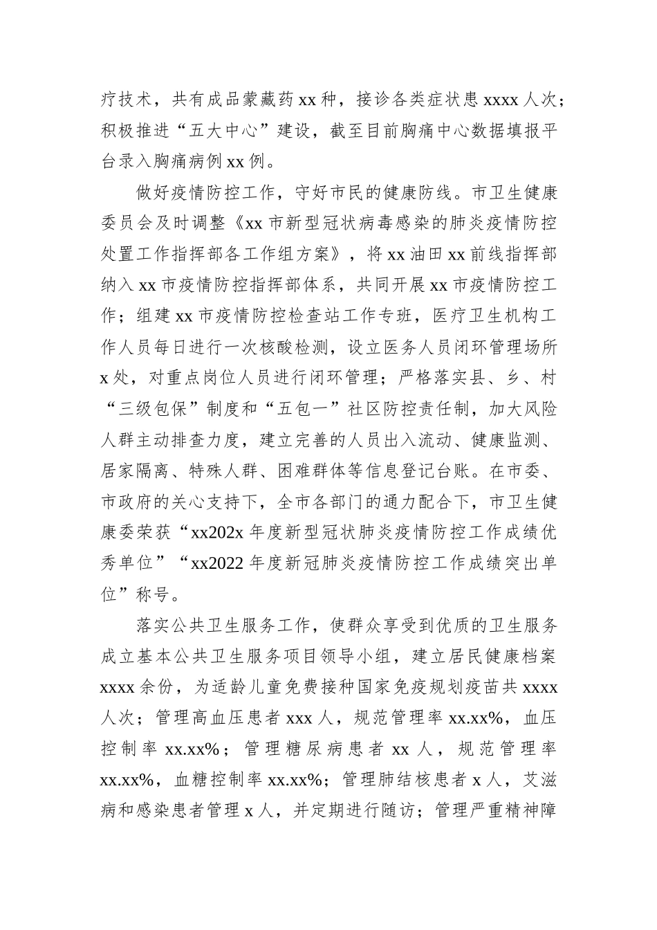 卫生健康委员会五年工作总结_第2页