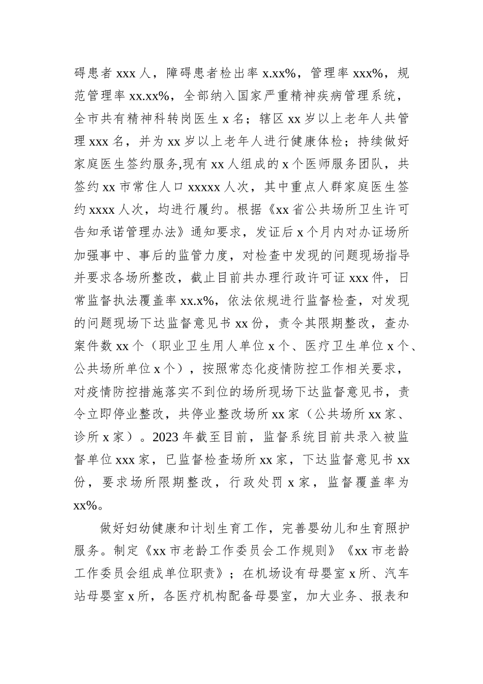 卫生健康委员会五年工作总结_第3页