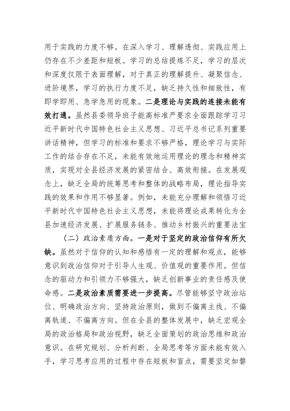 县委常委班子2023年度主题教育专题民主生活会对照检查材料_第2页