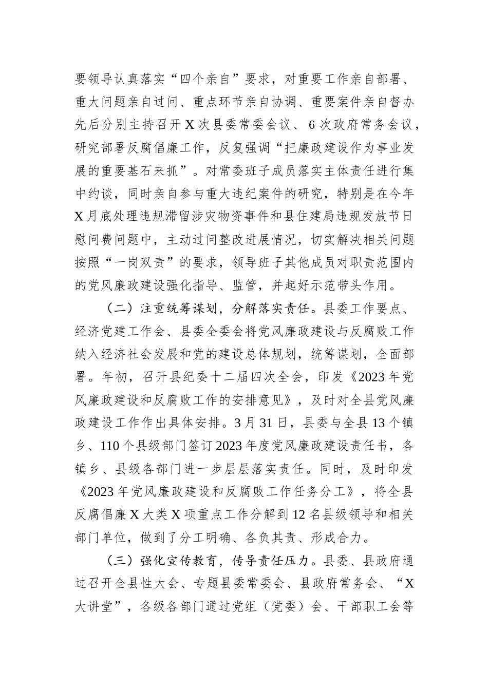 县向工作组关于党风廉政建设工作情况汇报_第2页