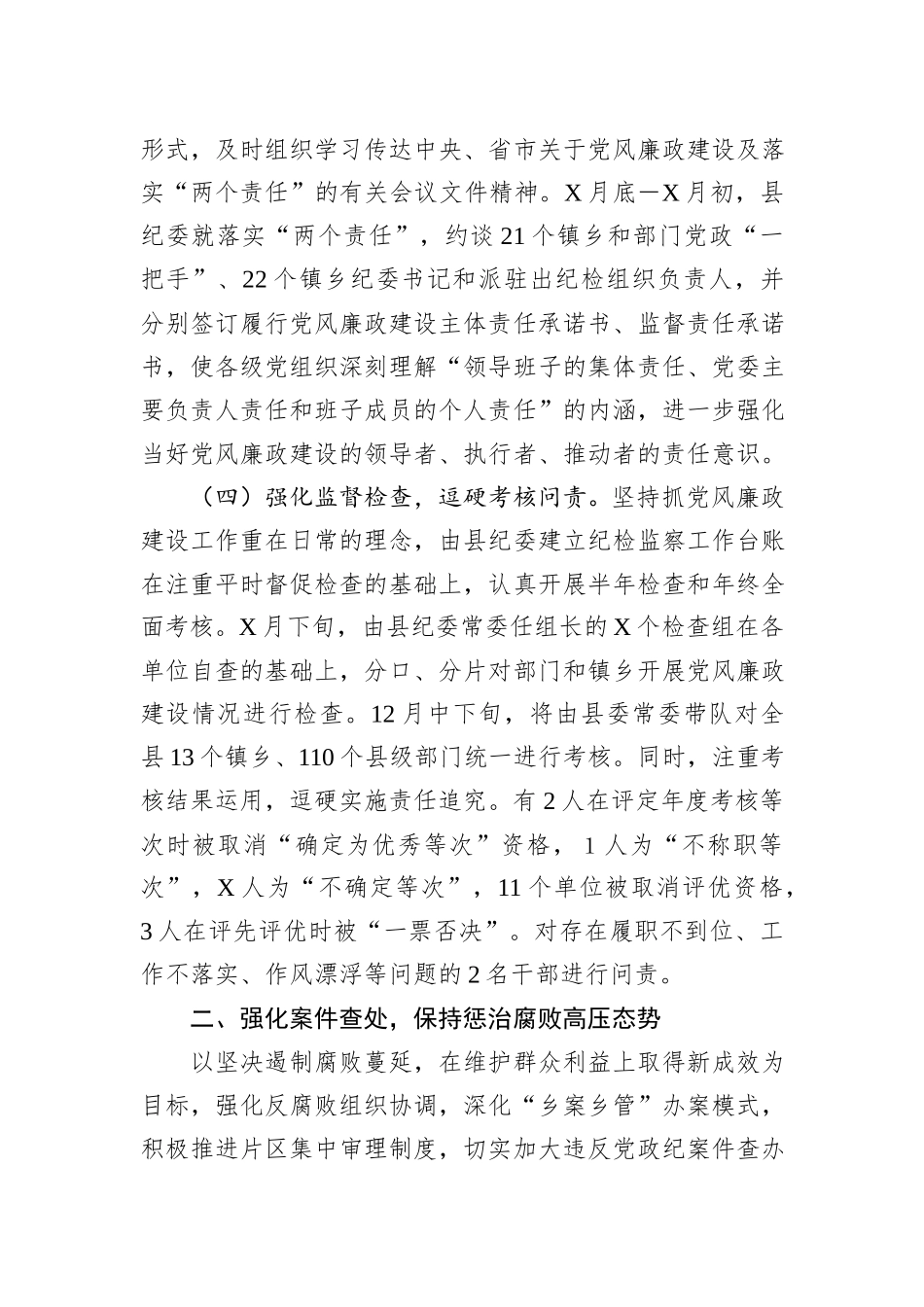 县向工作组关于党风廉政建设工作情况汇报_第3页