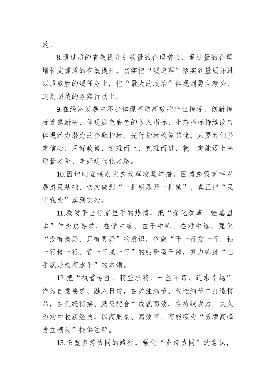 金句精选100句（20240103）_第2页