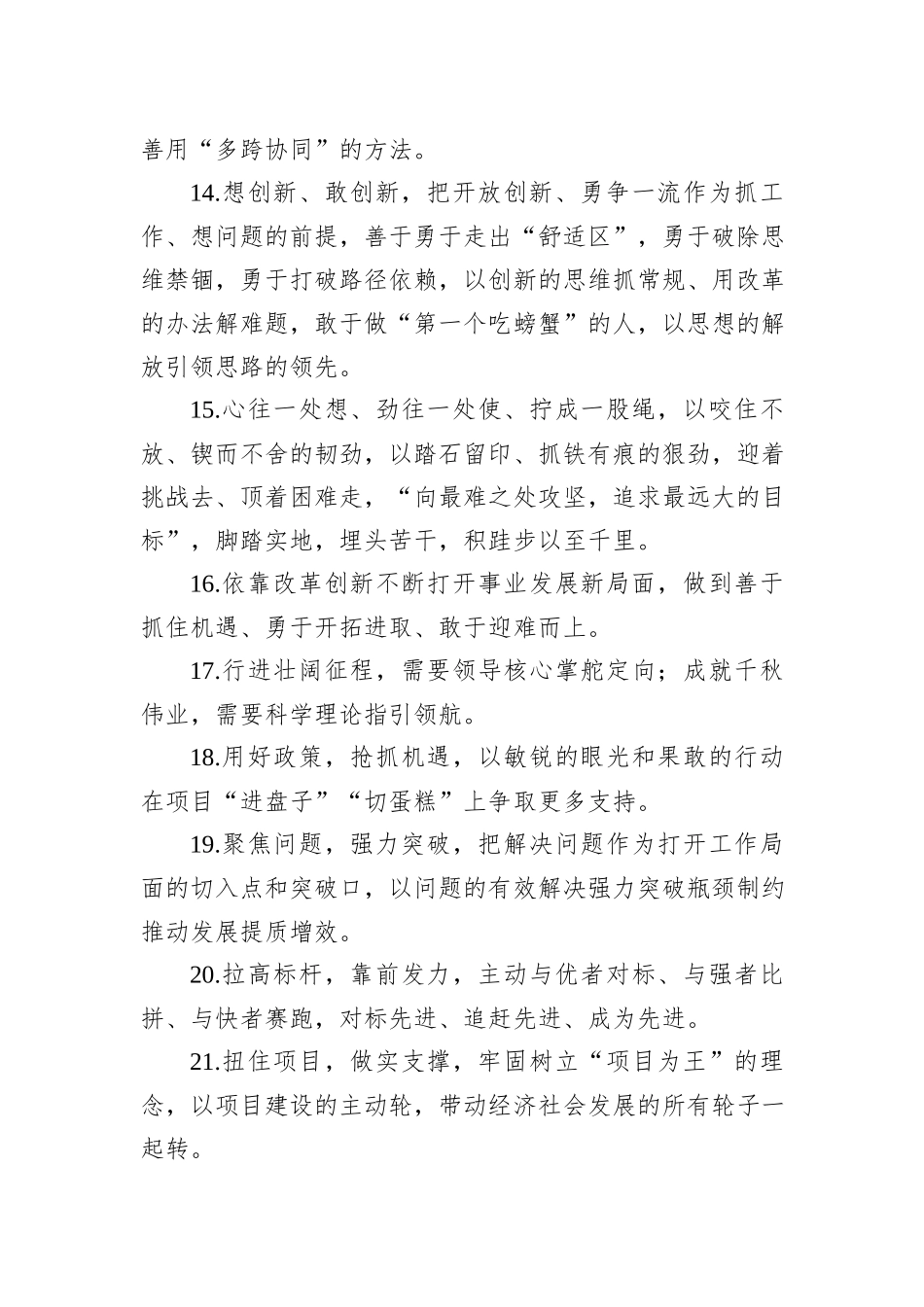 金句精选100句（20240103）_第3页