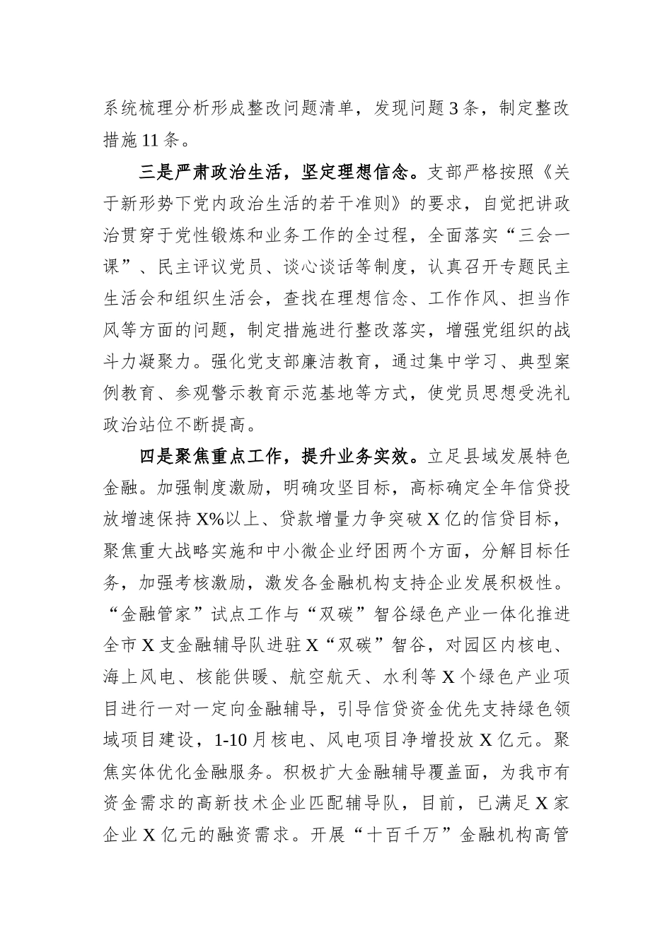 书记基层党建工作述职报告_第2页
