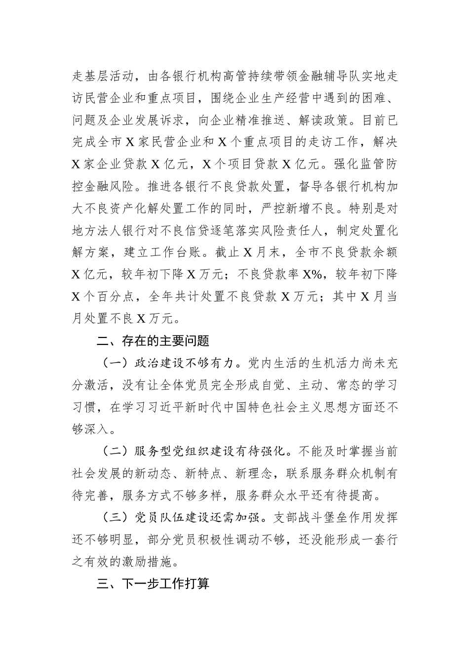 书记基层党建工作述职报告_第3页