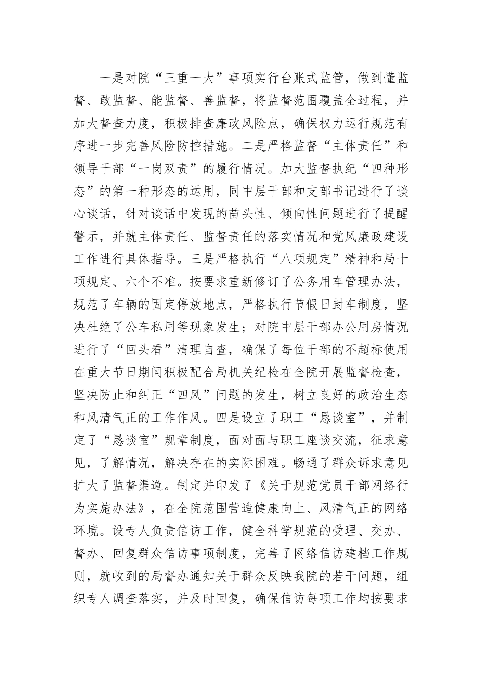 院2023年度纪检工作总结_第2页