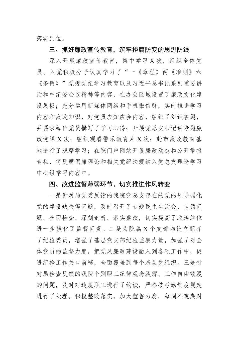 院2023年度纪检工作总结_第3页