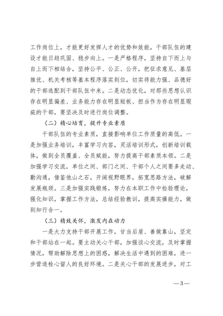 关于单位干部队伍建设情况的报告_第3页