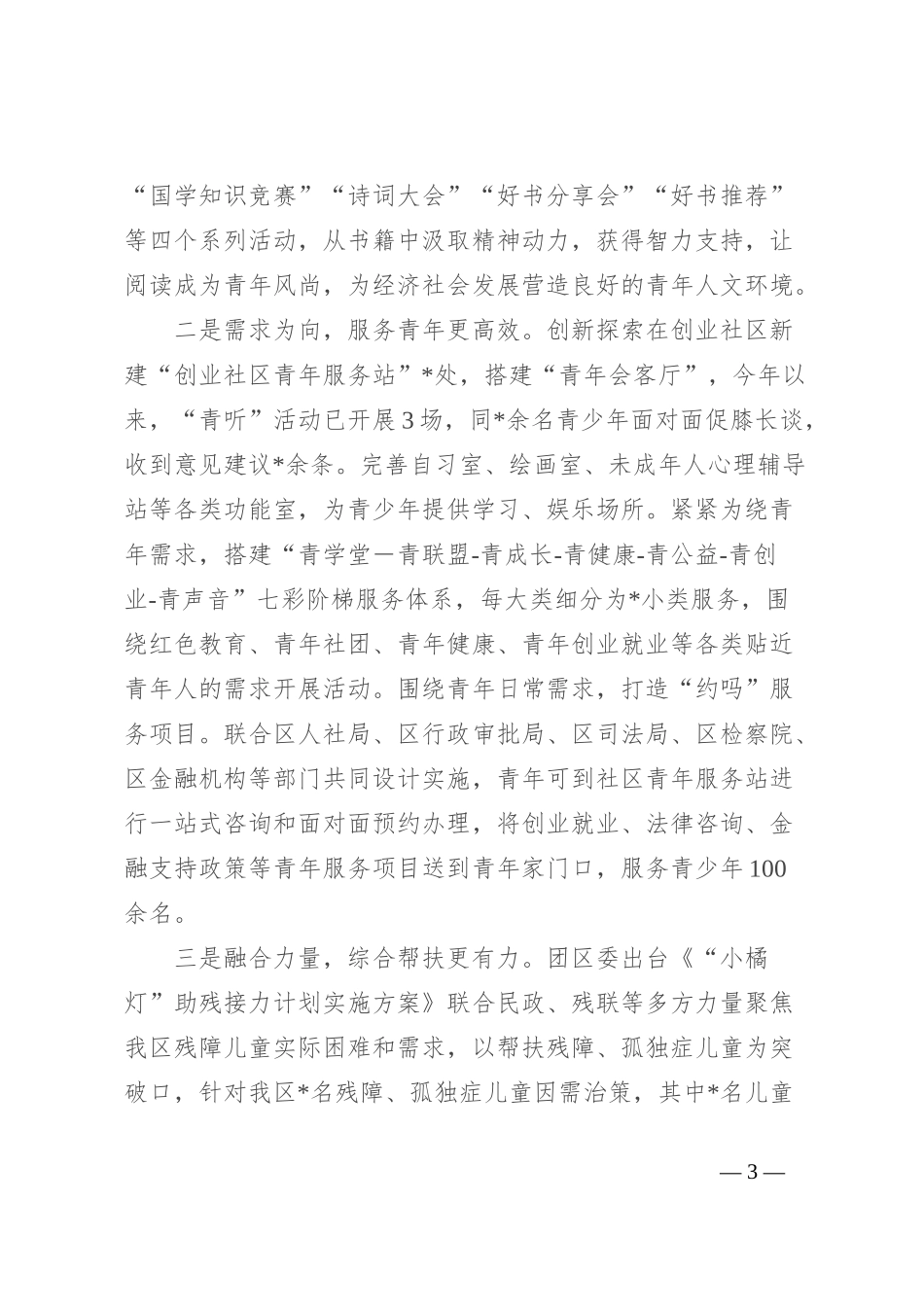团区委关于铸牢中华民族共同体意识工作总结及明年工作谋划情况_第3页