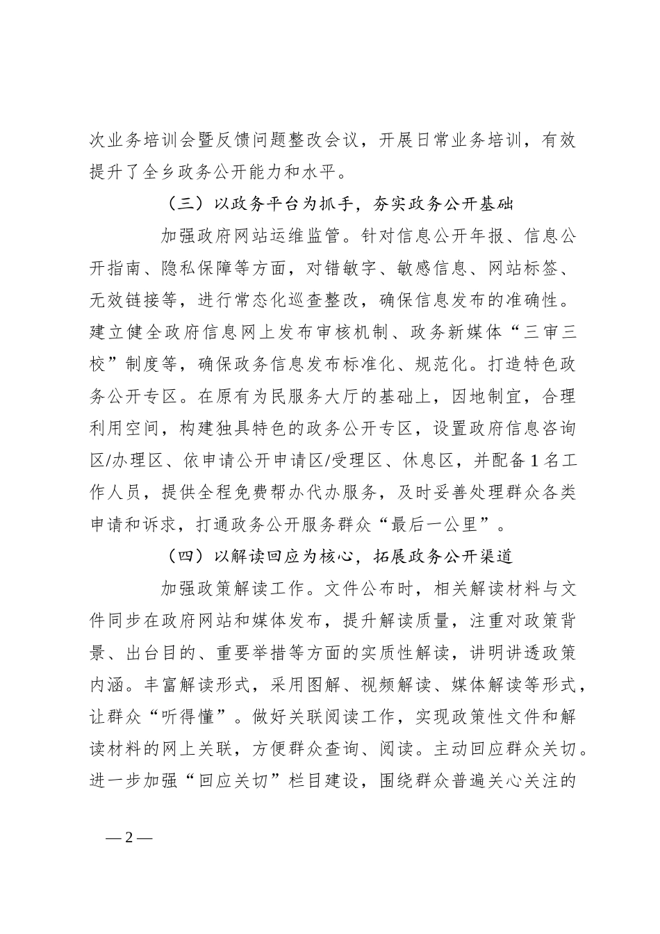 乡2023年政务公开工作总结及2024年工作计划_第2页