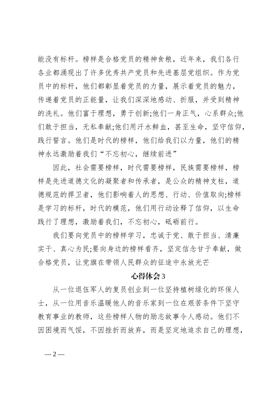 《榜样8》心得体会_第2页