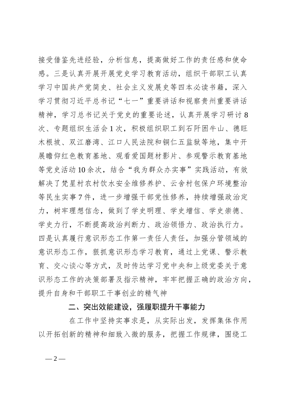 2021年度述责述廉述德报告_第2页