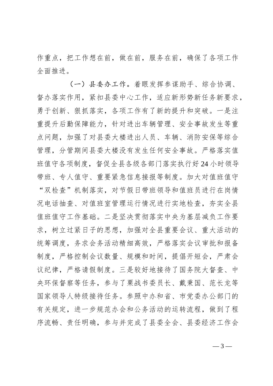 2021年度述责述廉述德报告_第3页