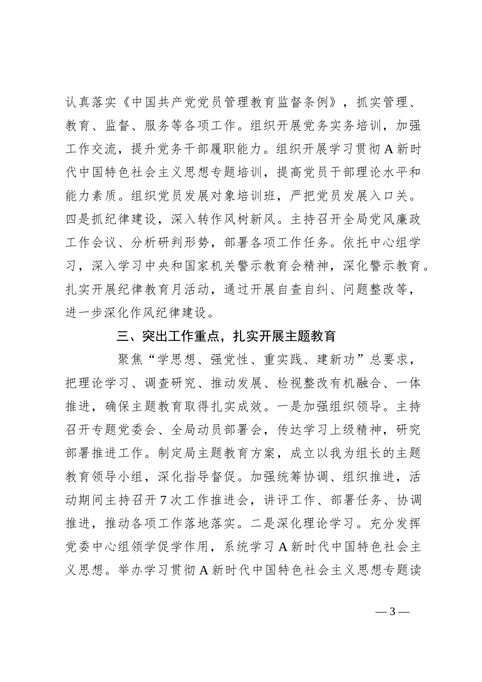 2023年度领导述职报告_第3页