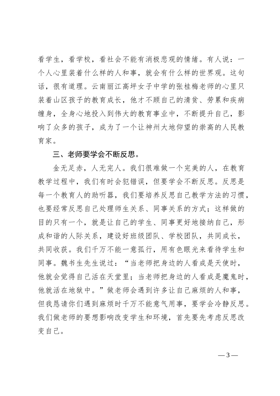 2023年下学期在青年教师座谈会上的讲话_第3页