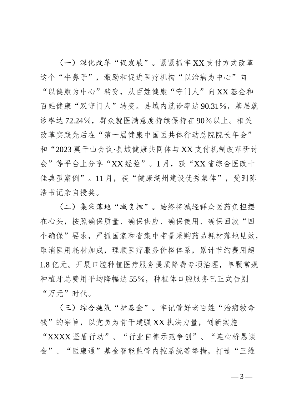 XX局2023年党建工作总结_第3页