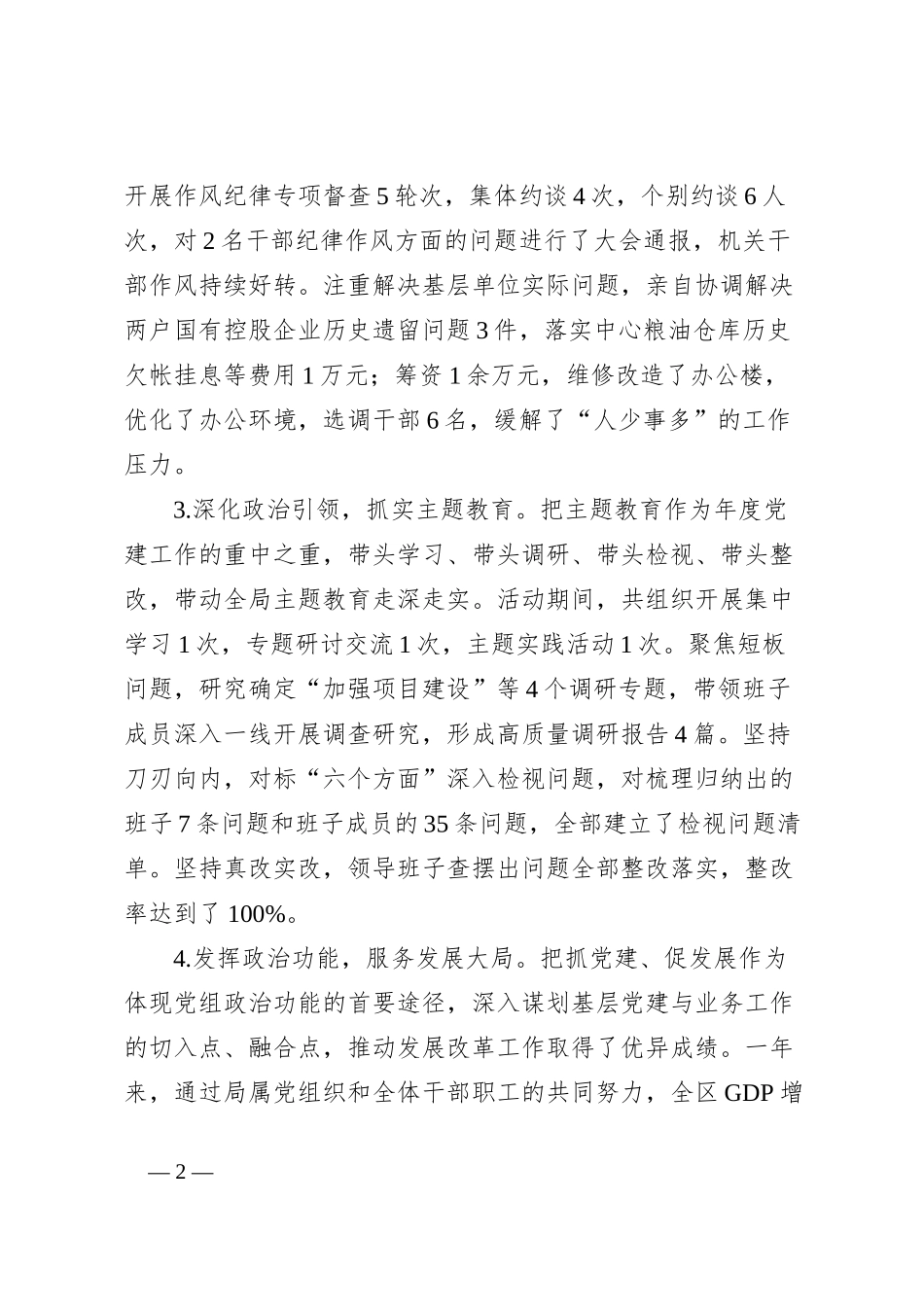 党委书记抓党建述职报告_第2页