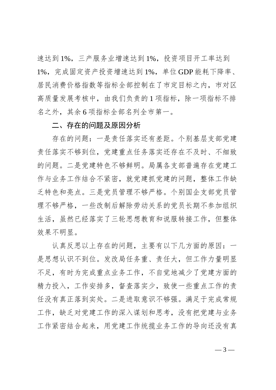 党委书记抓党建述职报告_第3页