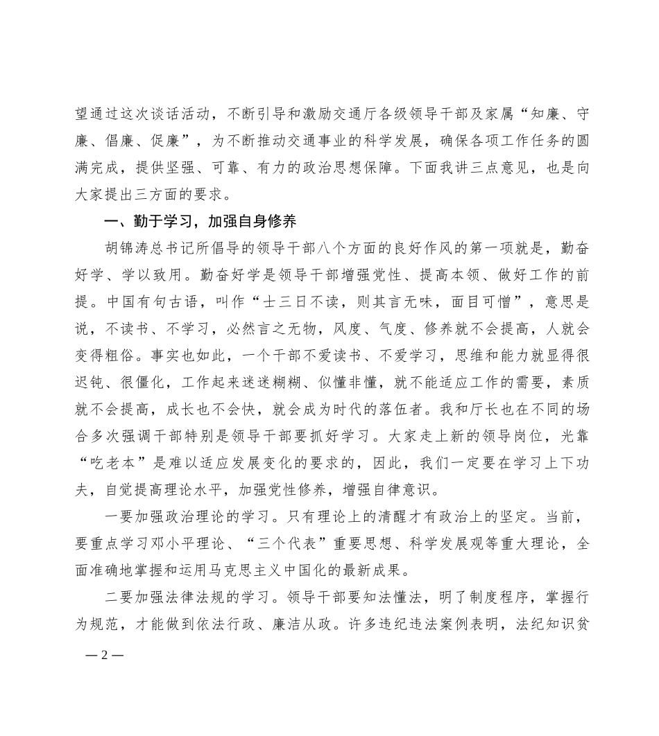 党员干部廉政谈话提纲_第2页
