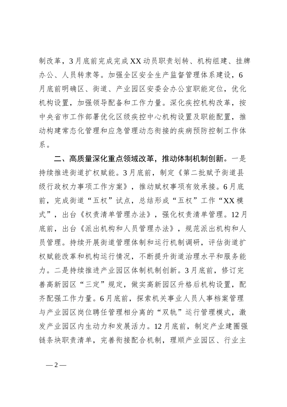 关于2024年工作计划的报告_第2页