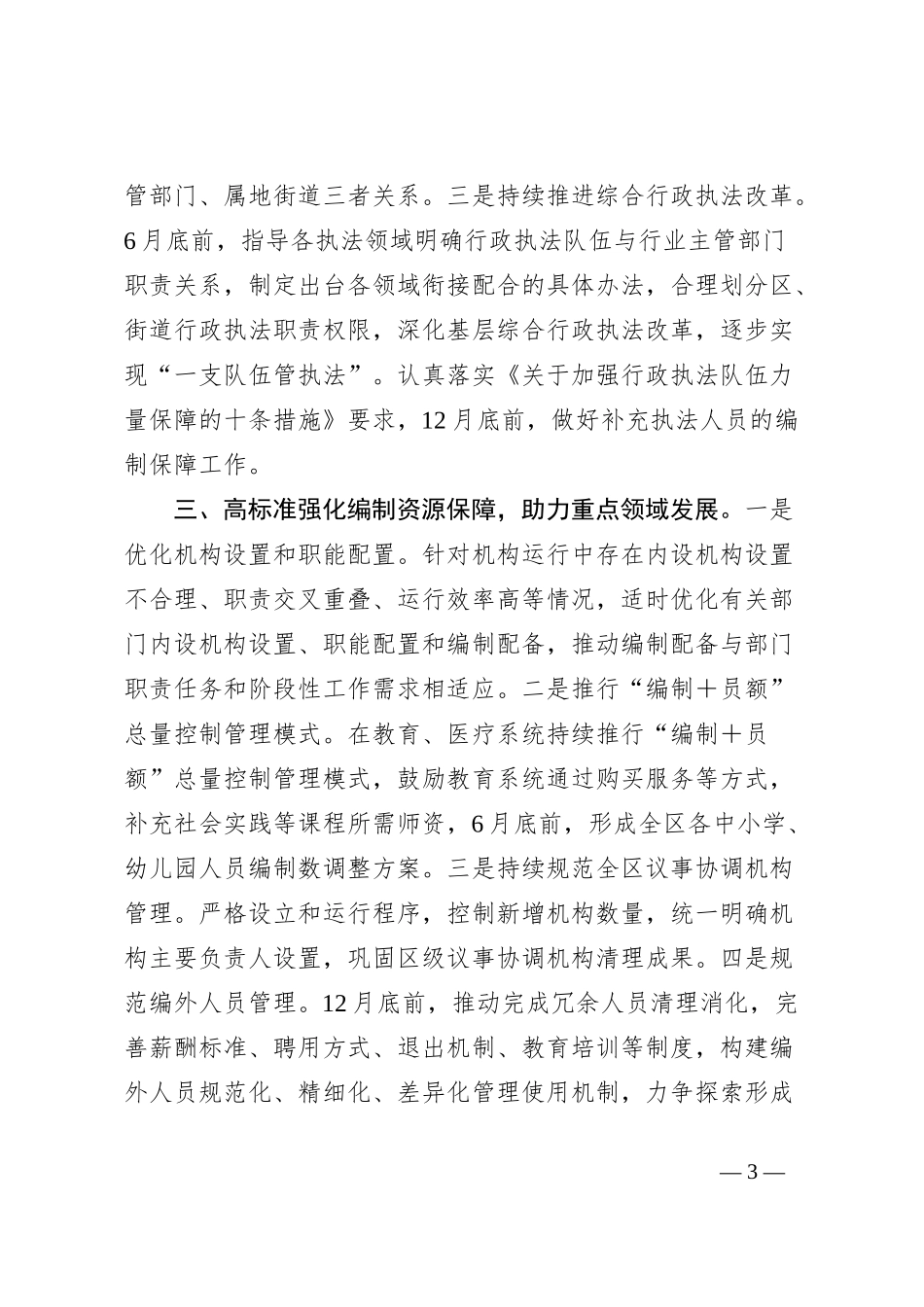 关于2024年工作计划的报告_第3页