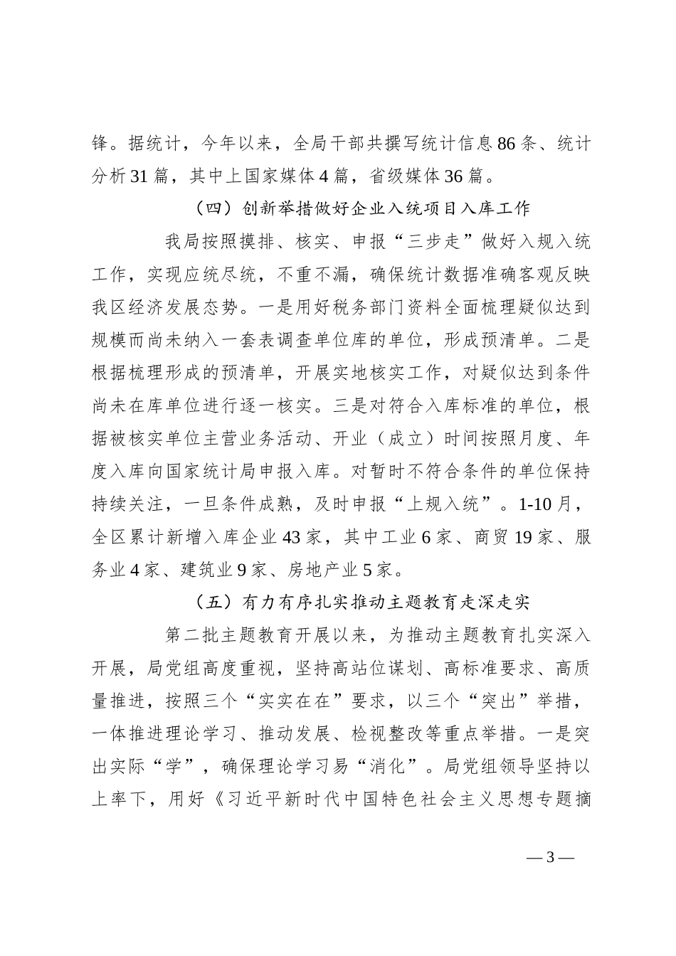 区统计局2023年工作总结与2024年工作计划_第3页