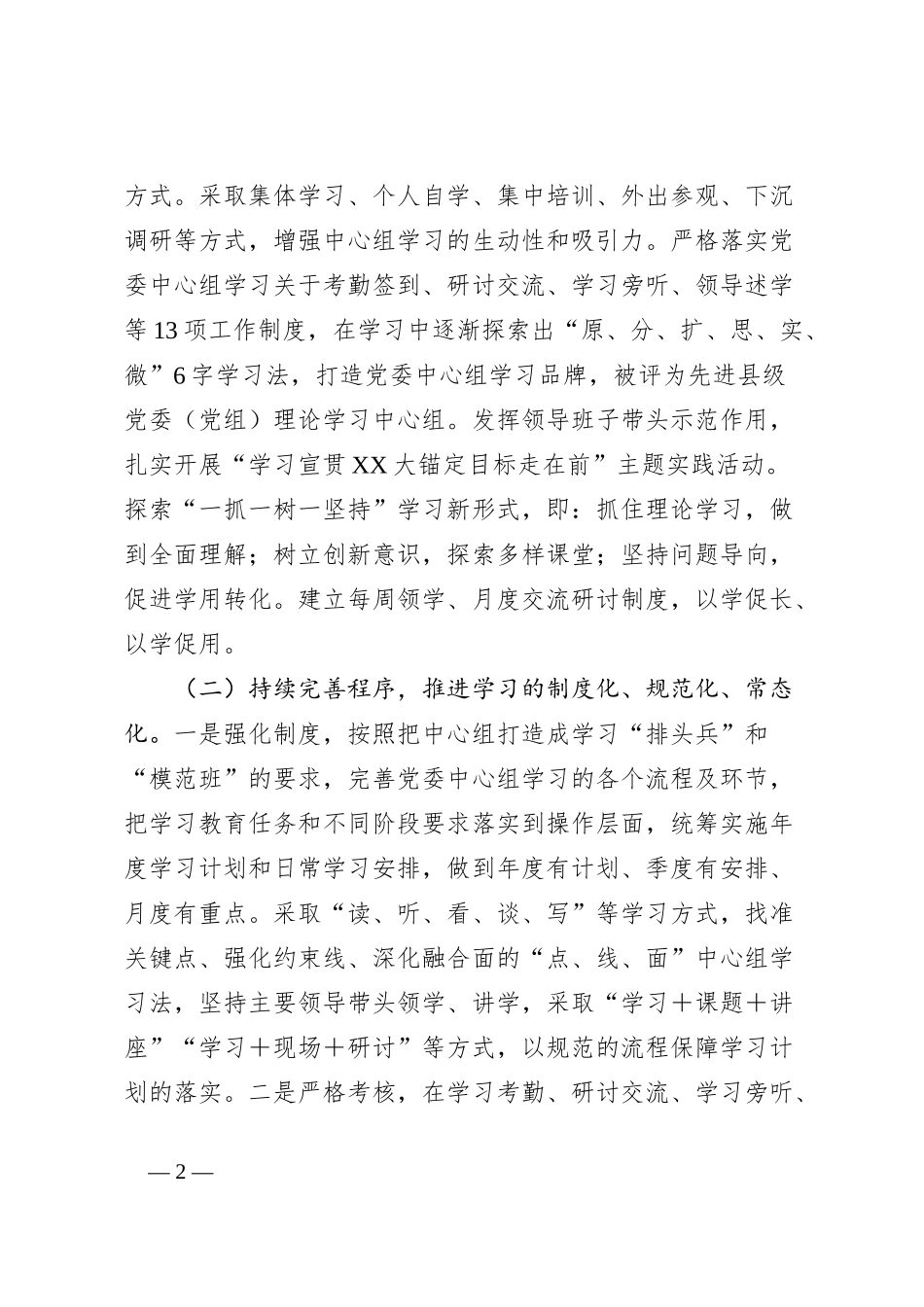2023年党委理论学习中心组学习情况的通报_第2页