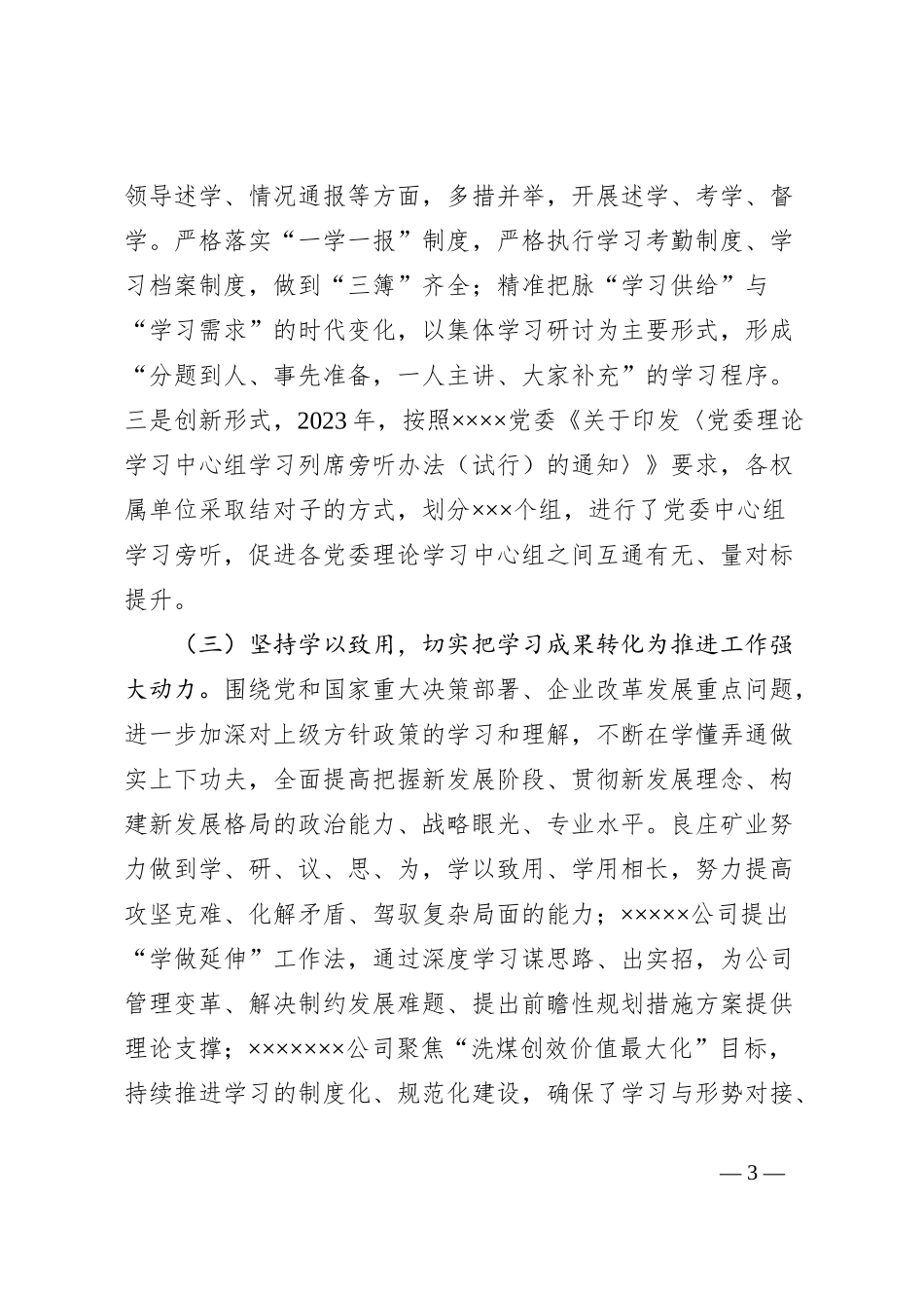 2023年党委理论学习中心组学习情况的通报_第3页