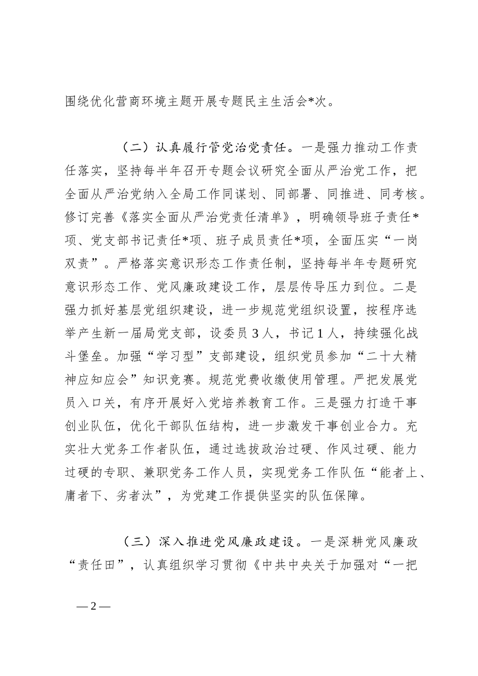 2023年度党支部书记抓基层党建工作述职报告_第2页