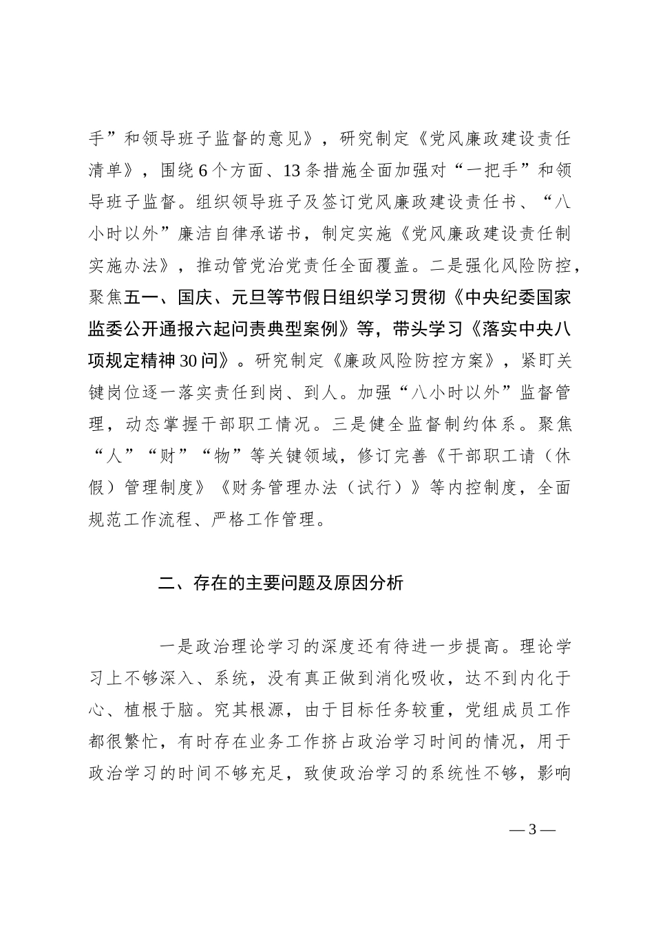 2023年度党支部书记抓基层党建工作述职报告_第3页