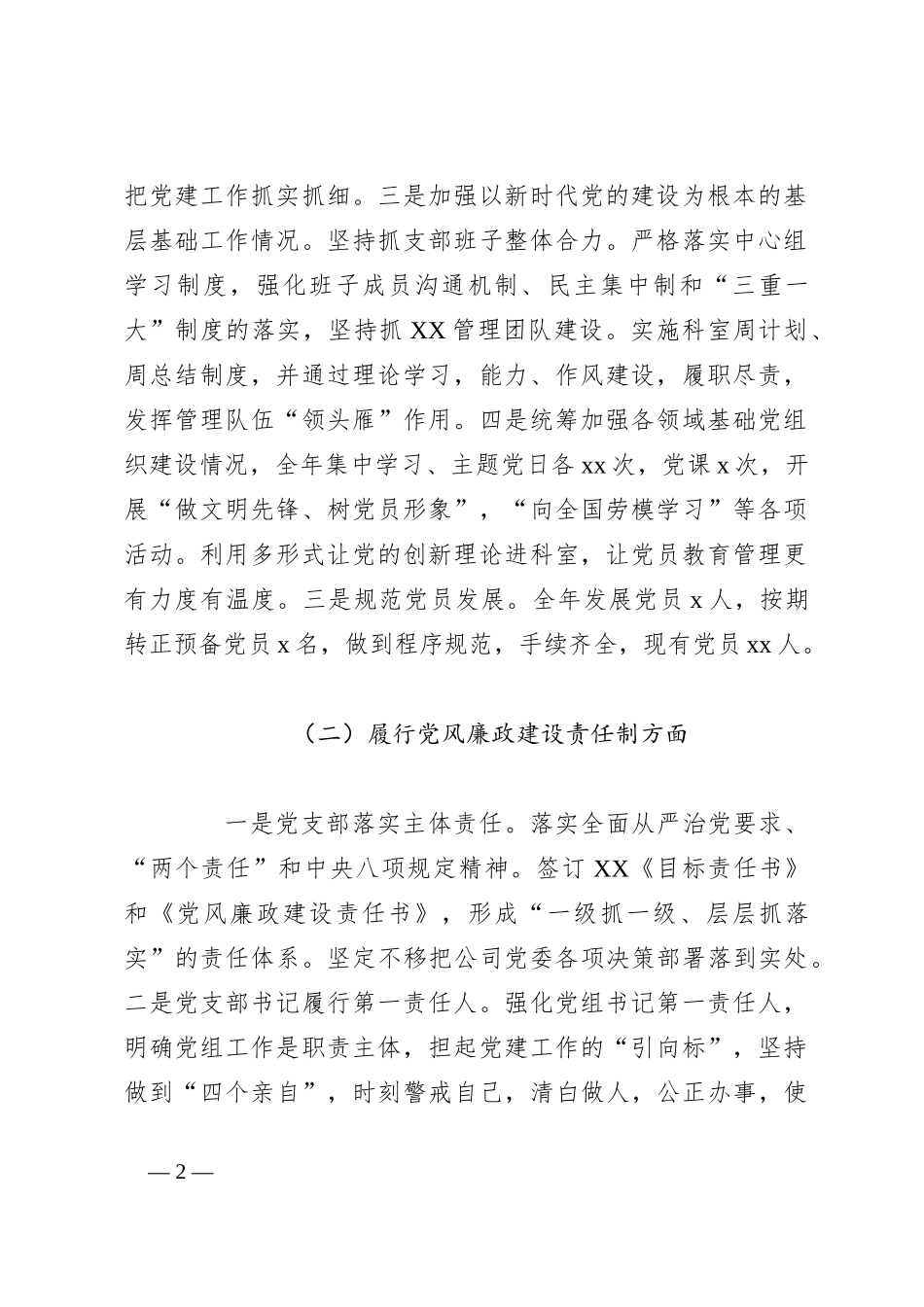 党支部书记2023年抓党建述职报告_第2页