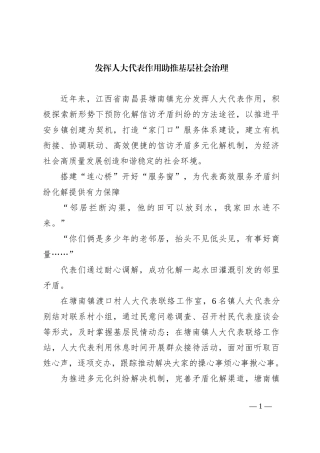 发挥人大代表作用 助推基层社会治理