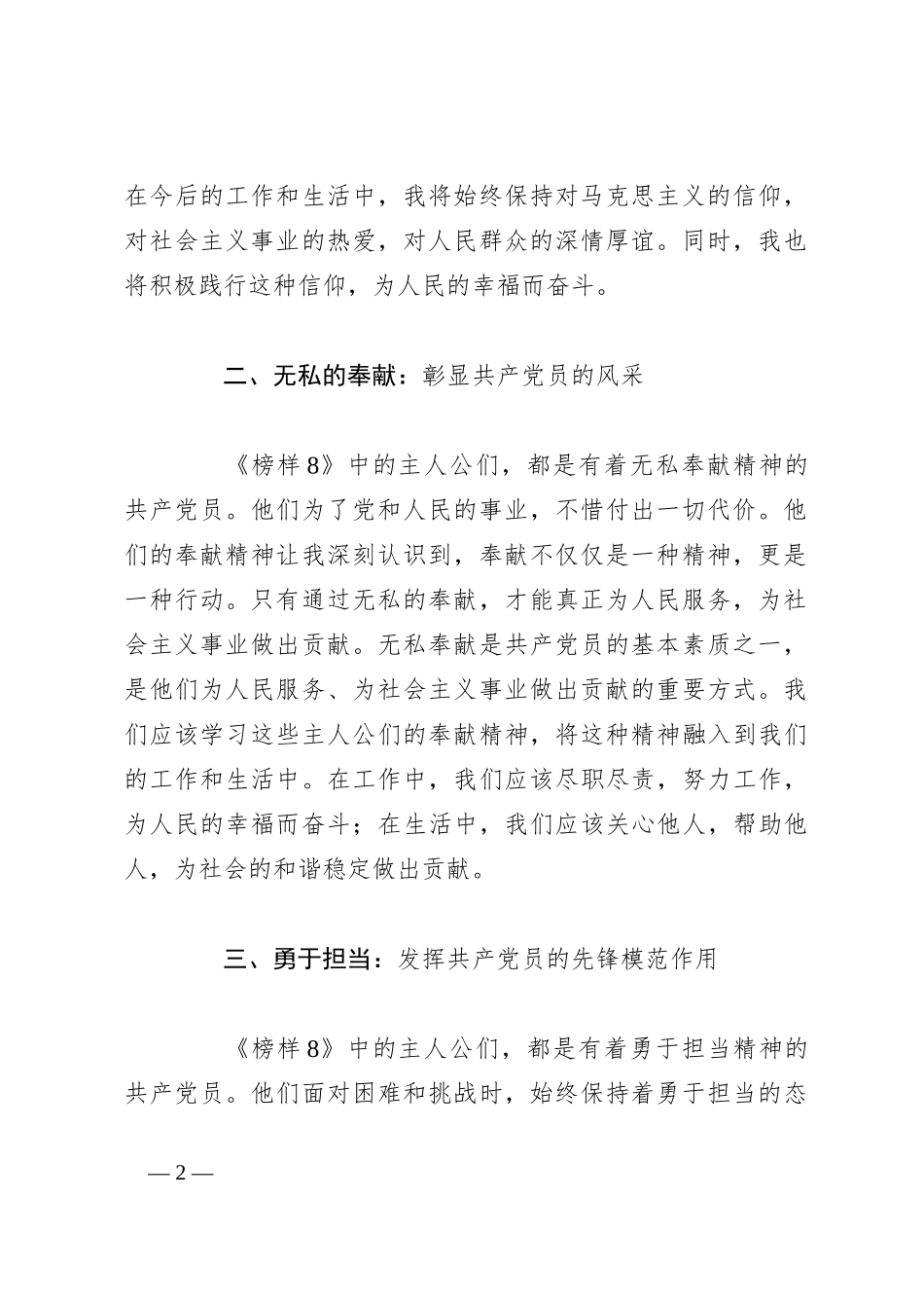 观看《榜样8》心得体会（有感）_第2页