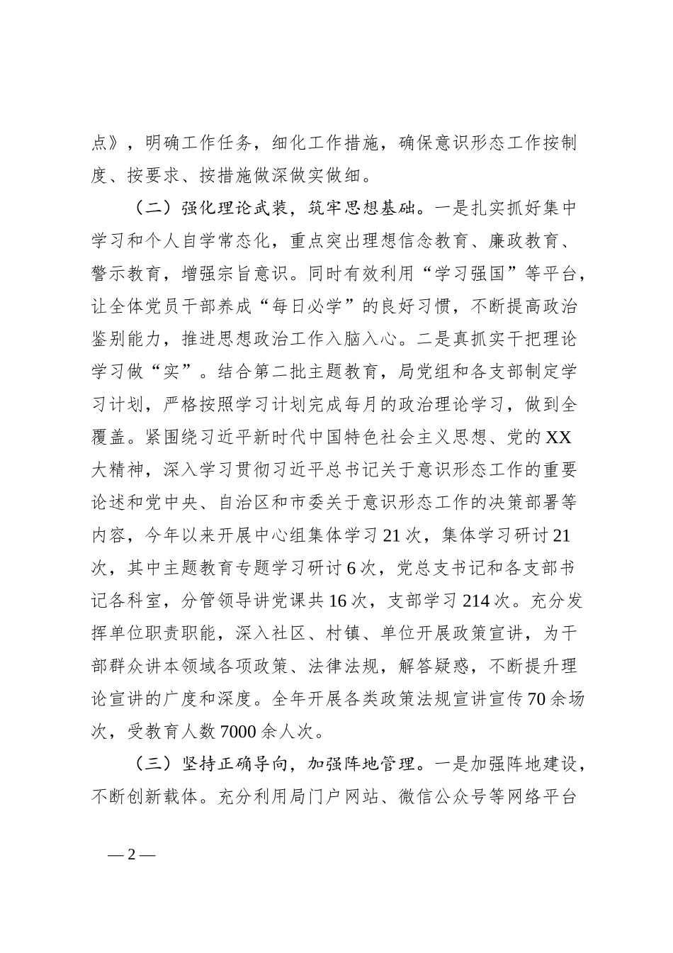 市人社局2023年意识形态工作报告_第2页