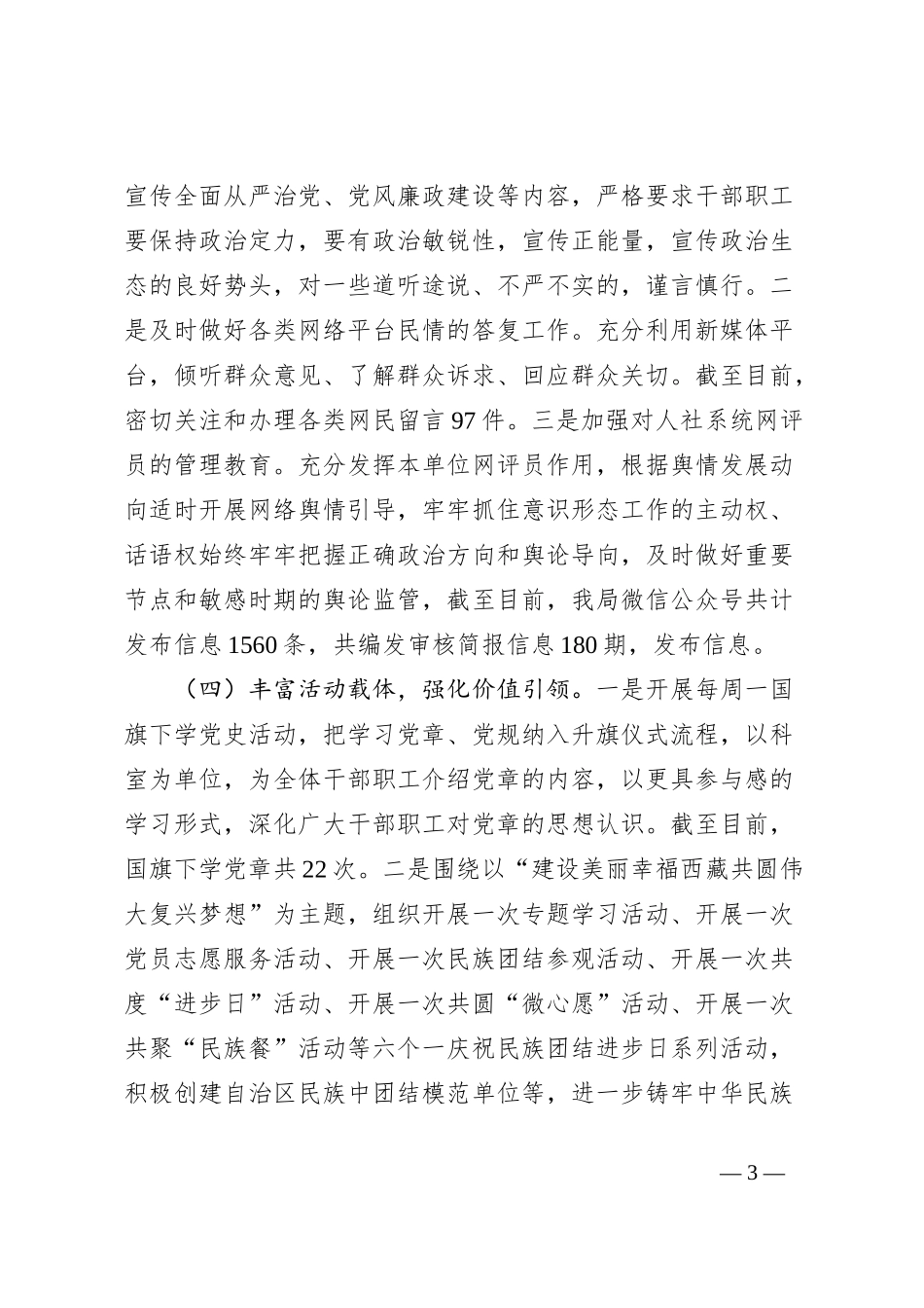 市人社局2023年意识形态工作报告_第3页
