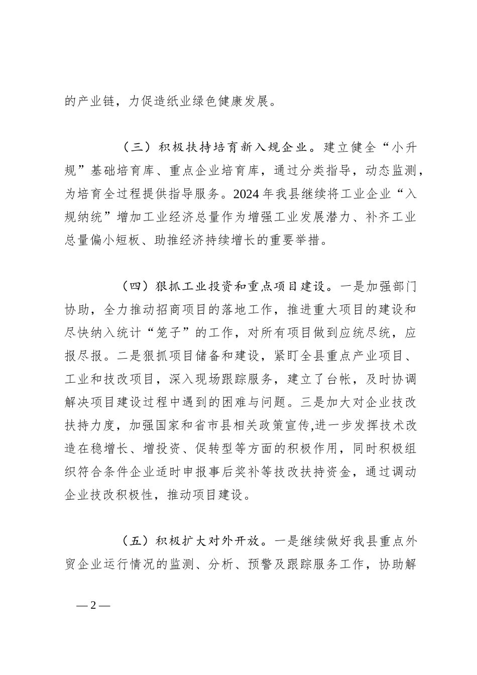 县工业和信息化局2024年工作计划_第2页