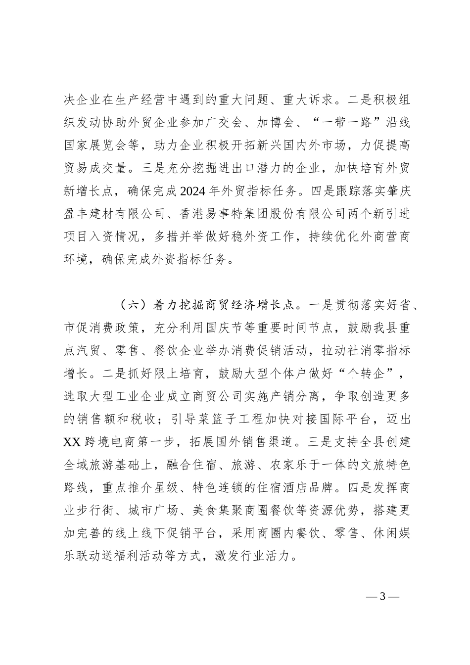 县工业和信息化局2024年工作计划_第3页