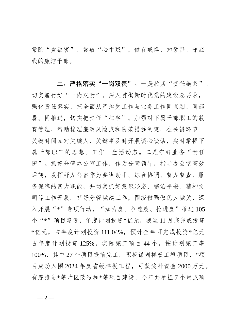 2023年落实全面从严治党工作责任情况汇报_第2页
