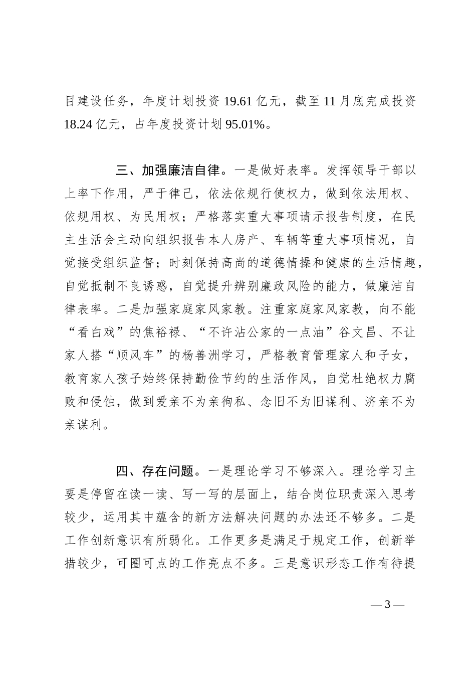 2023年落实全面从严治党工作责任情况汇报_第3页