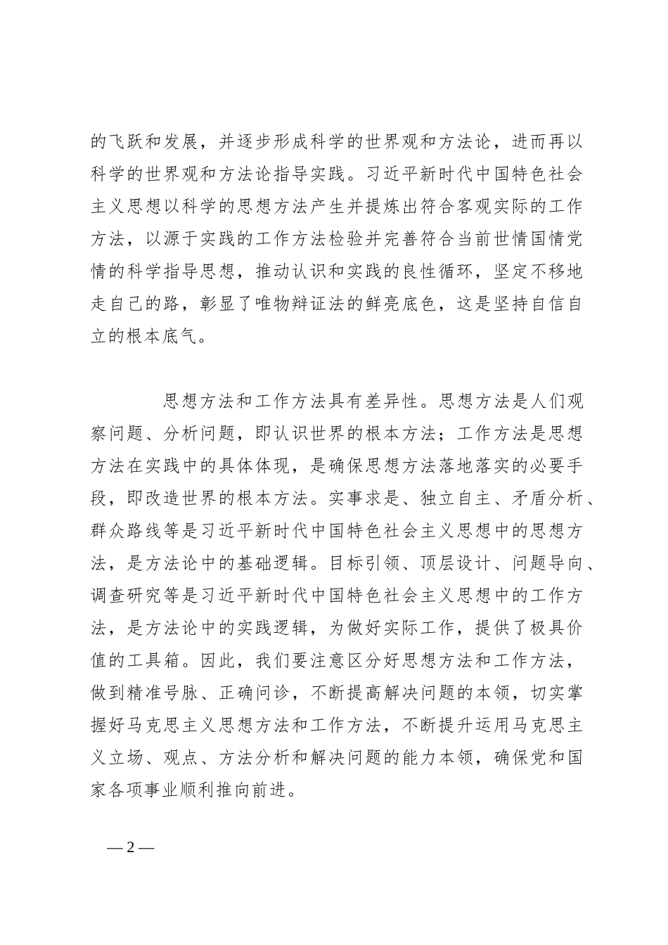 党课：学深悟透新思想在以学促干上取得实实在在的成效_第2页