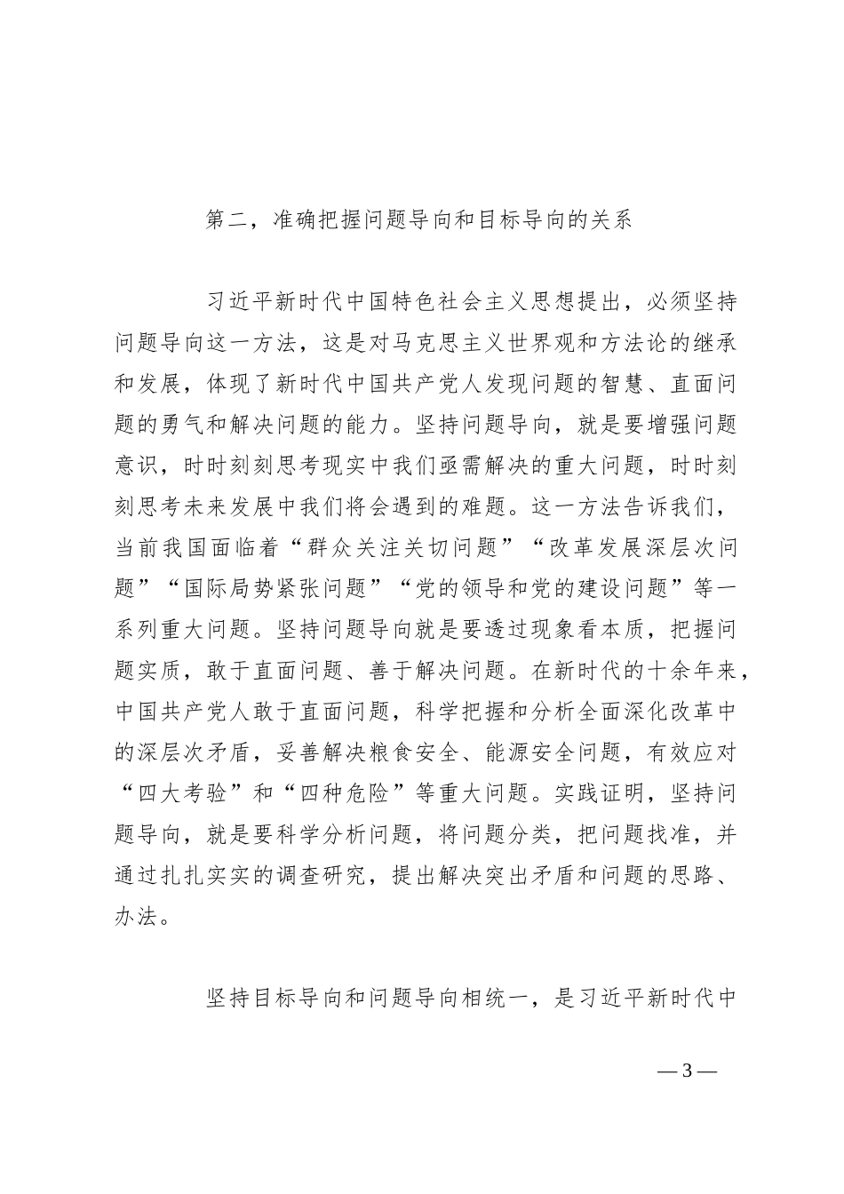 党课：学深悟透新思想在以学促干上取得实实在在的成效_第3页