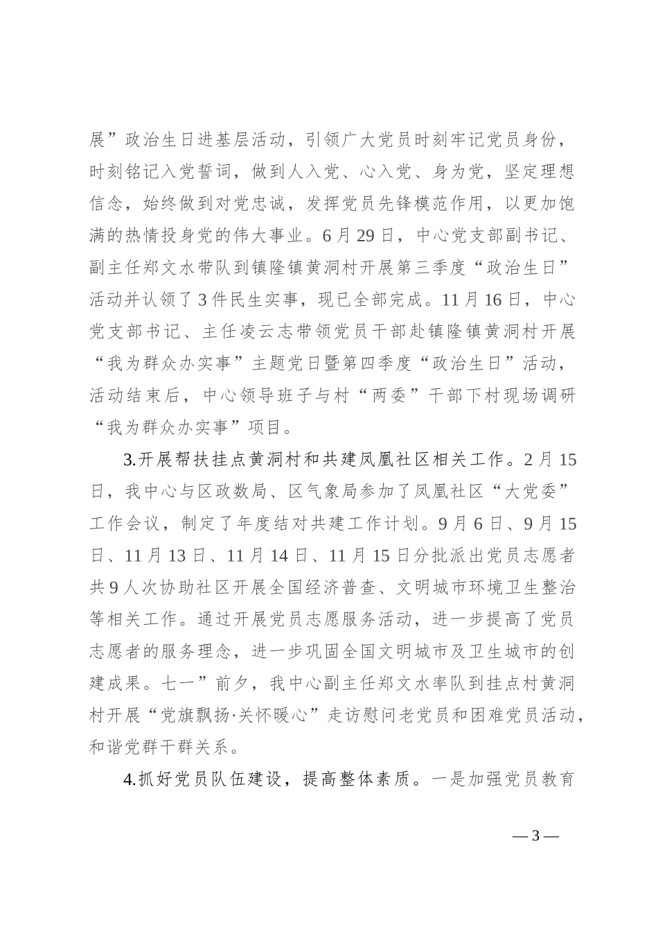 党支部关于2023年工作总结及2024年工作计划_第3页
