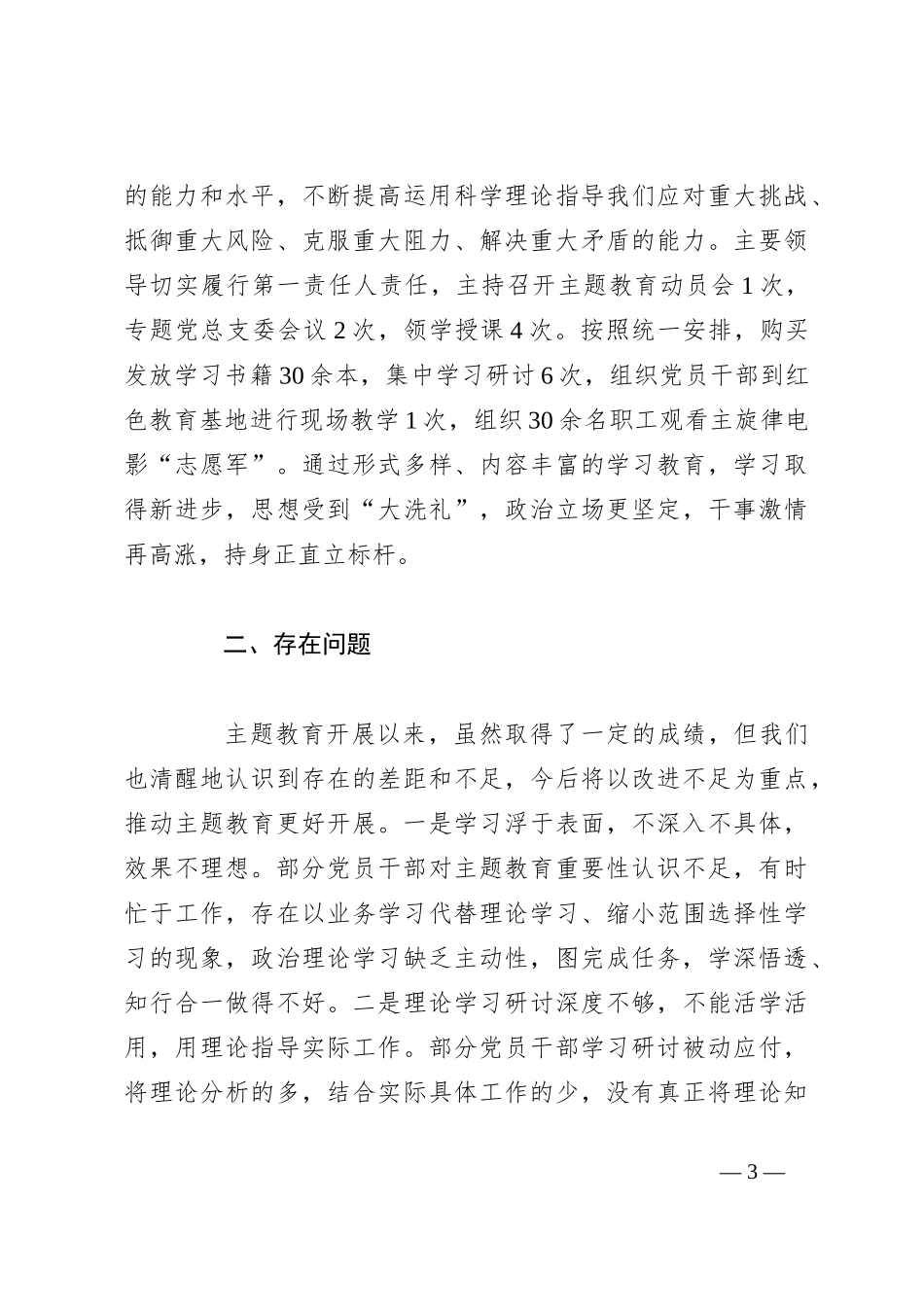 公司主题教育阶段性工作总结（1）_第3页