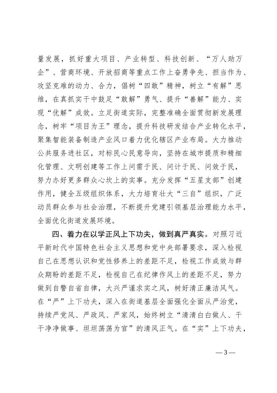 街道党工委书记研讨发言材料_第3页