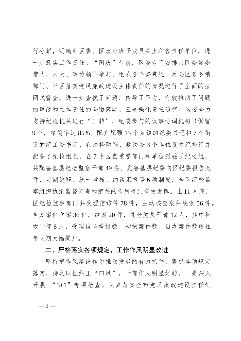 某县落实党风廉政建设主体责任情况汇报_第2页